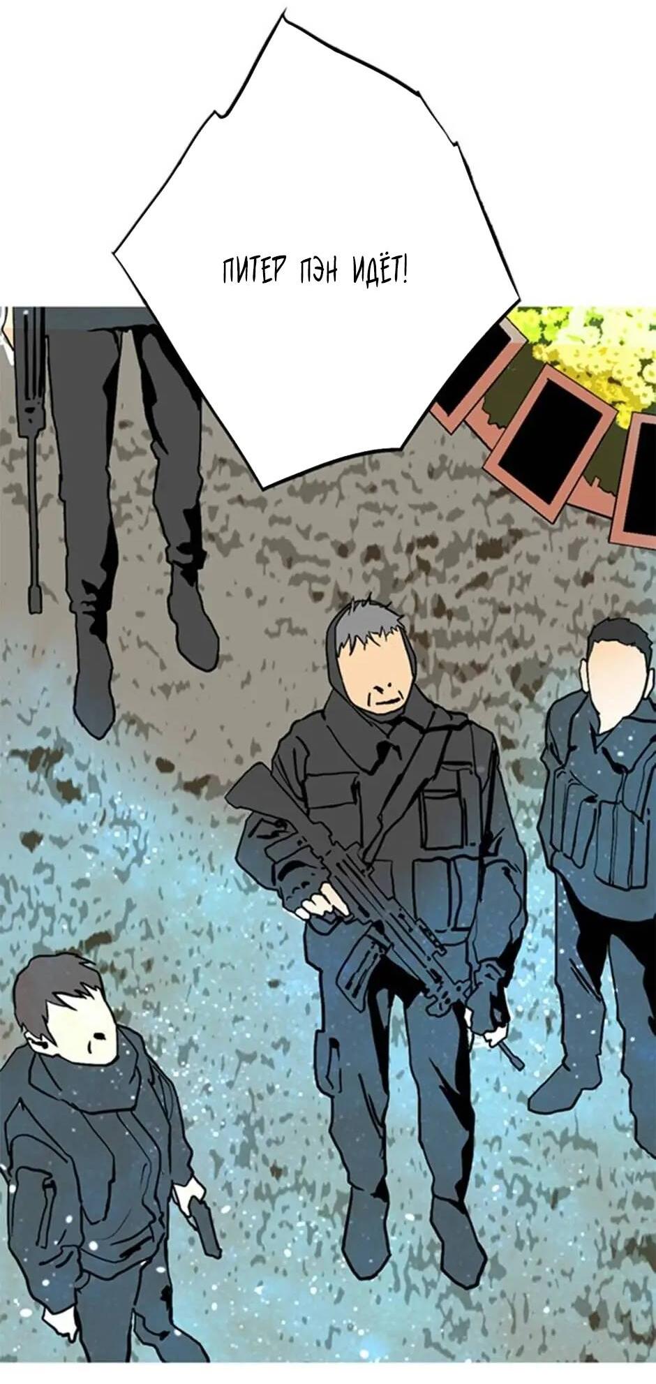 Манга Пэн Питер - Глава 73 Страница 22