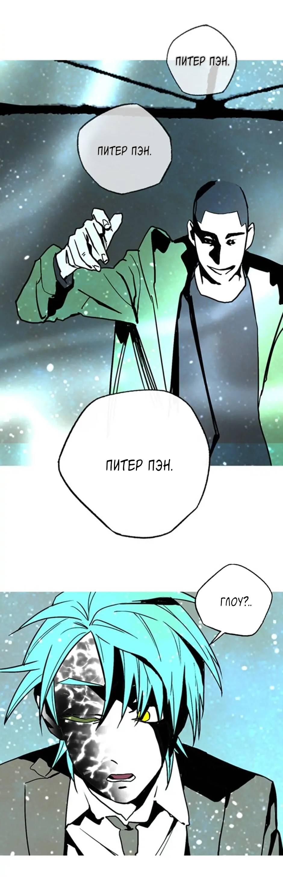Манга Пэн Питер - Глава 73 Страница 39