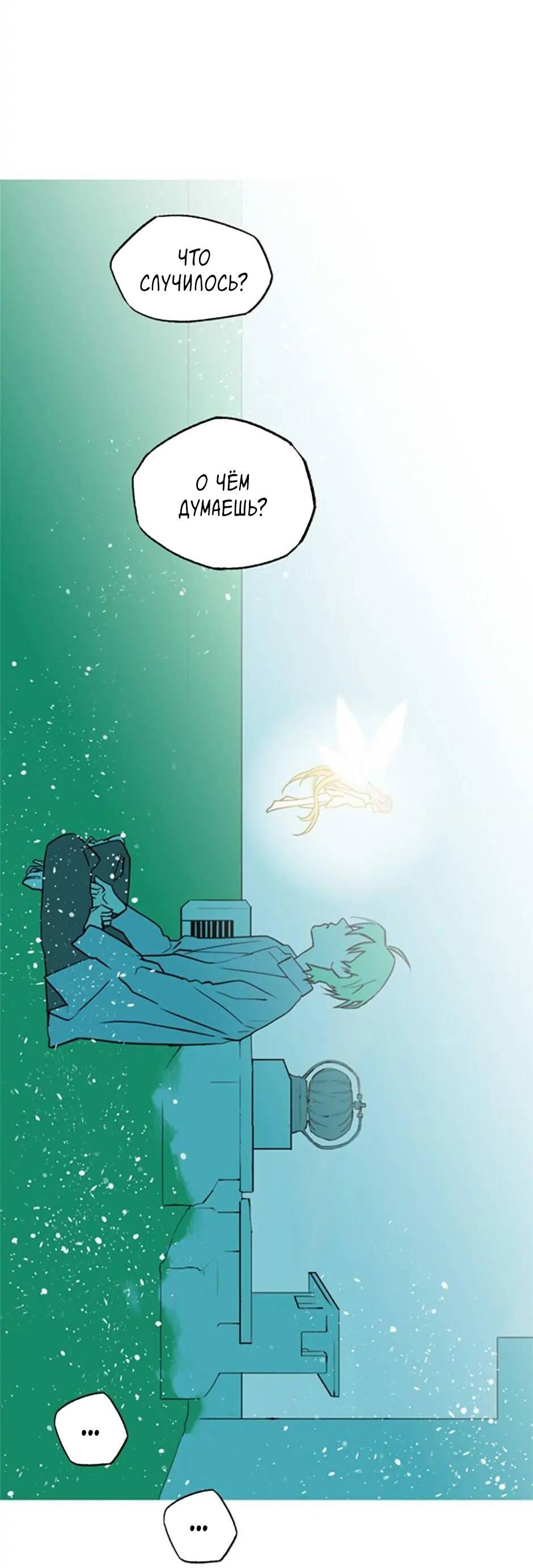 Манга Пэн Питер - Глава 72 Страница 28