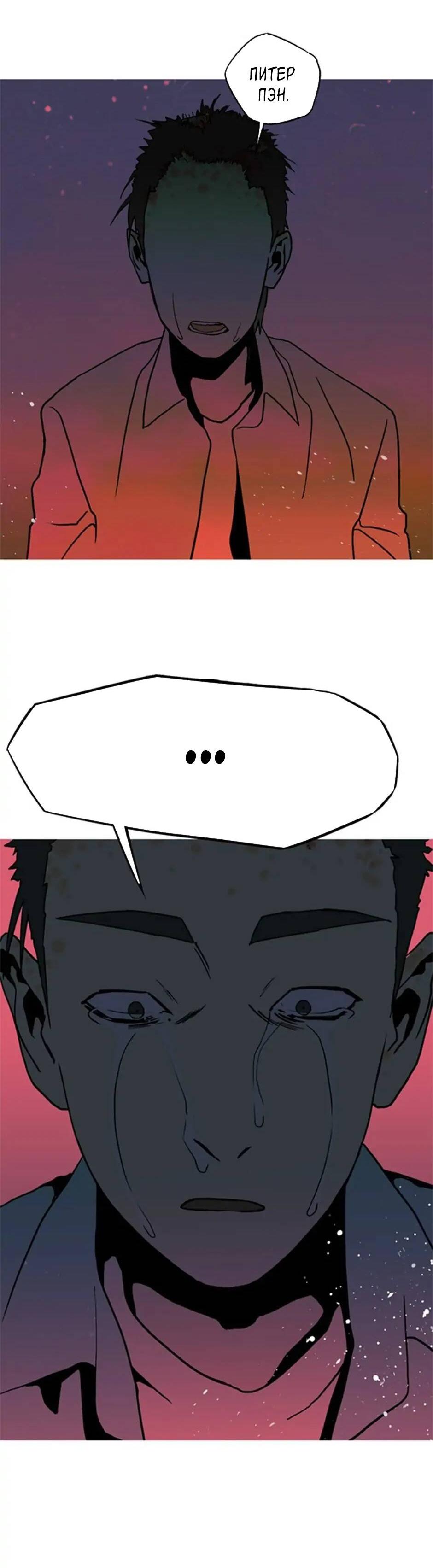 Манга Пэн Питер - Глава 72 Страница 44