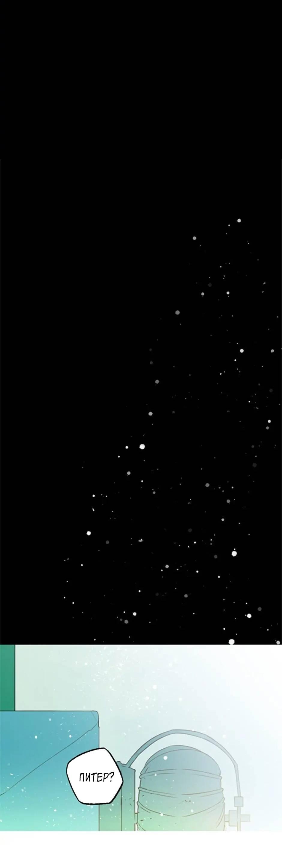 Манга Пэн Питер - Глава 72 Страница 26