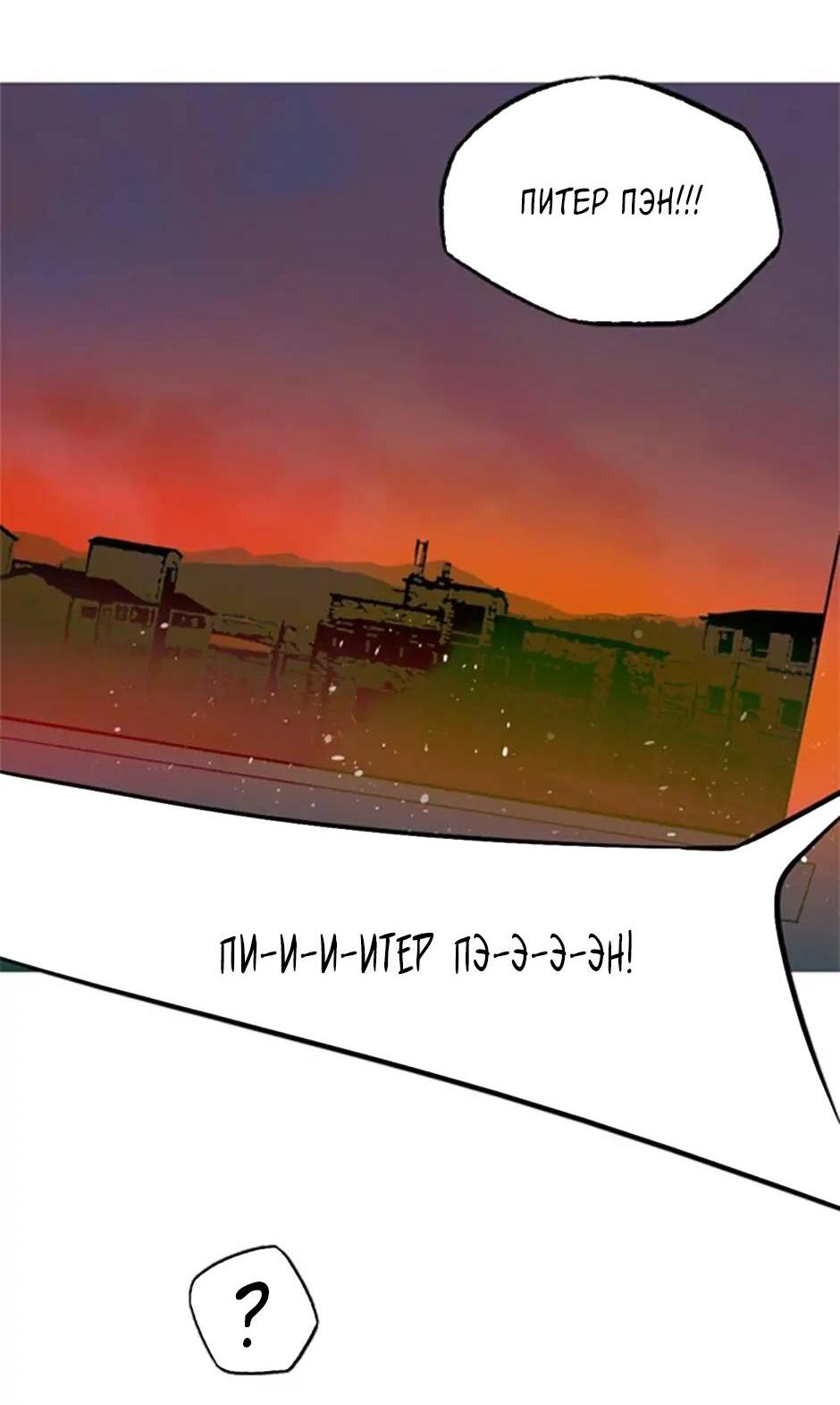 Манга Пэн Питер - Глава 72 Страница 41