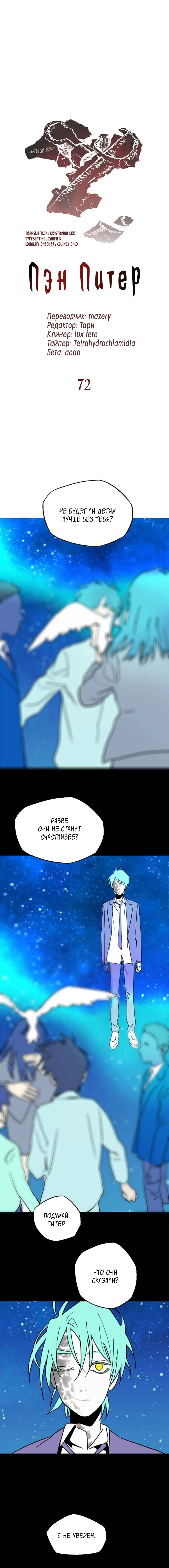 Манга Пэн Питер - Глава 72 Страница 1