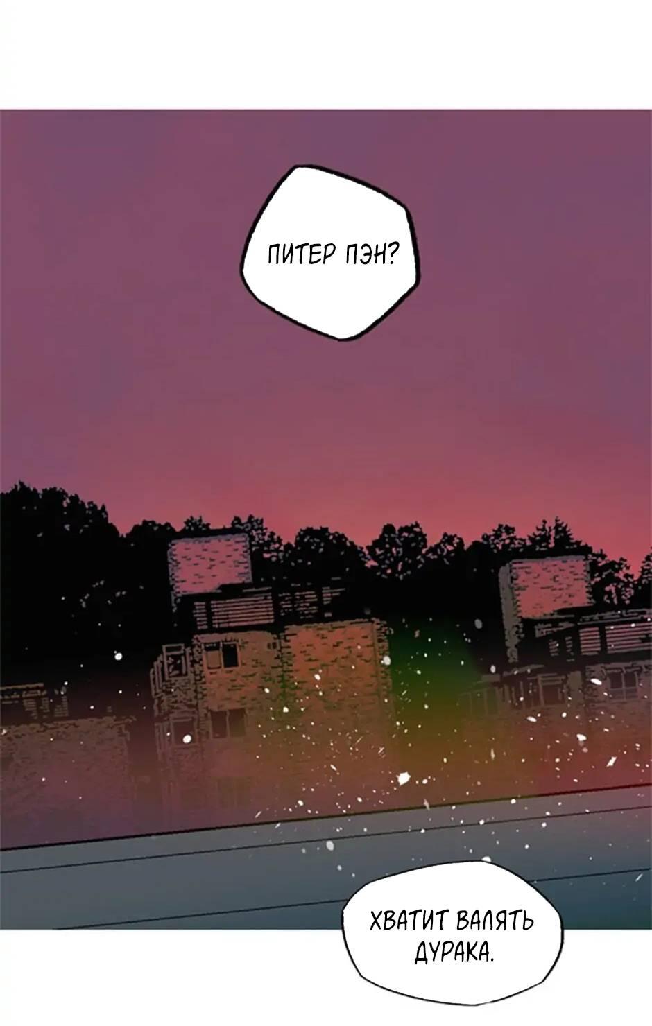 Манга Пэн Питер - Глава 72 Страница 42