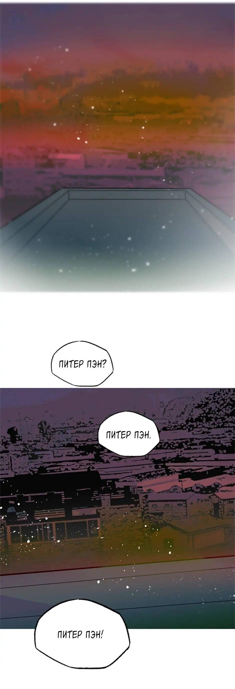 Манга Пэн Питер - Глава 72 Страница 40