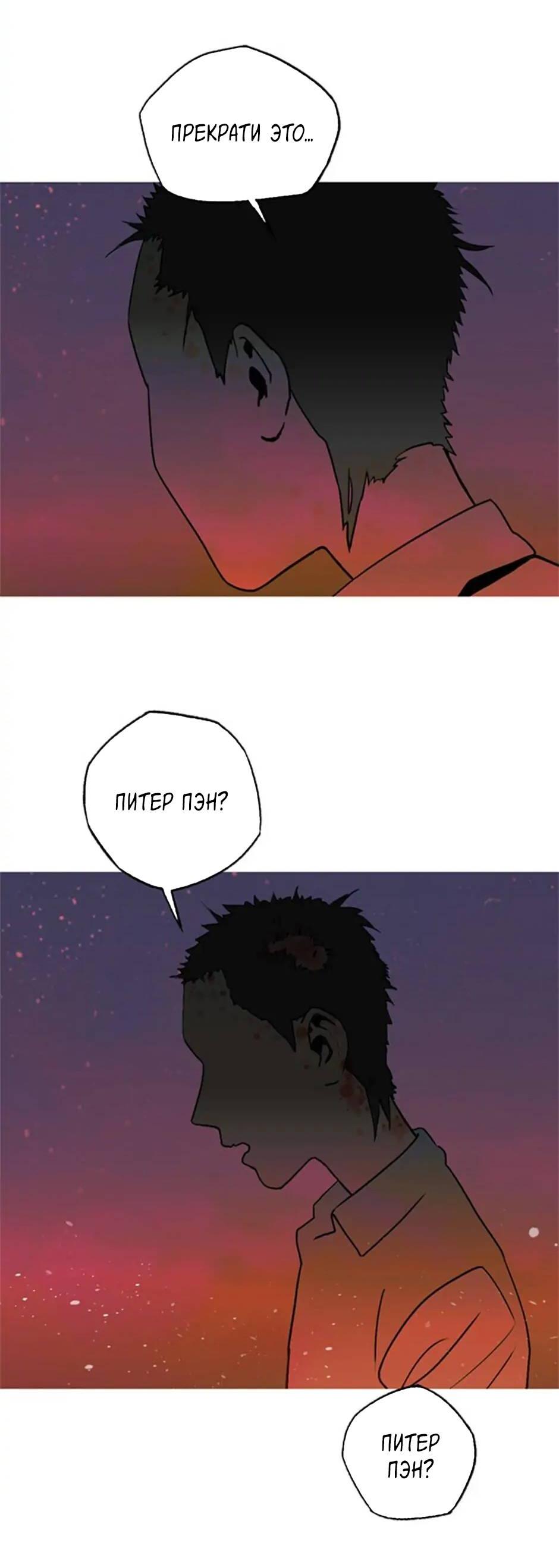 Манга Пэн Питер - Глава 72 Страница 43