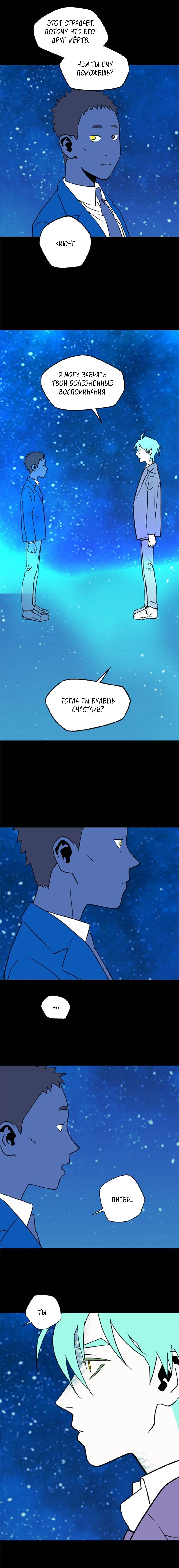 Манга Пэн Питер - Глава 72 Страница 17
