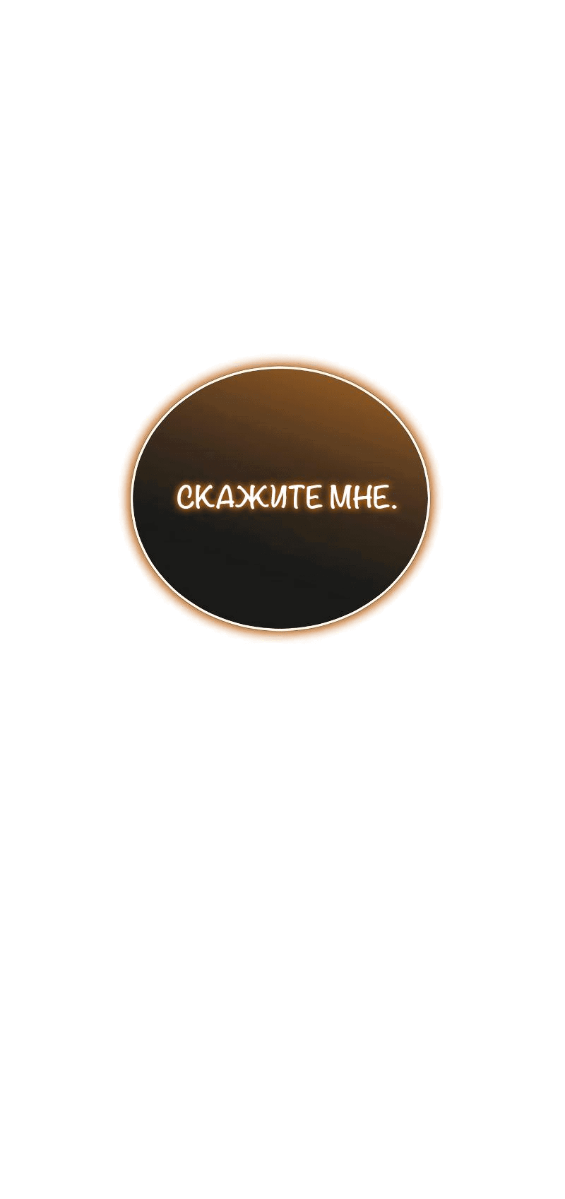 Манга Почему я оставил пост Короля демонов - Глава 19 Страница 74
