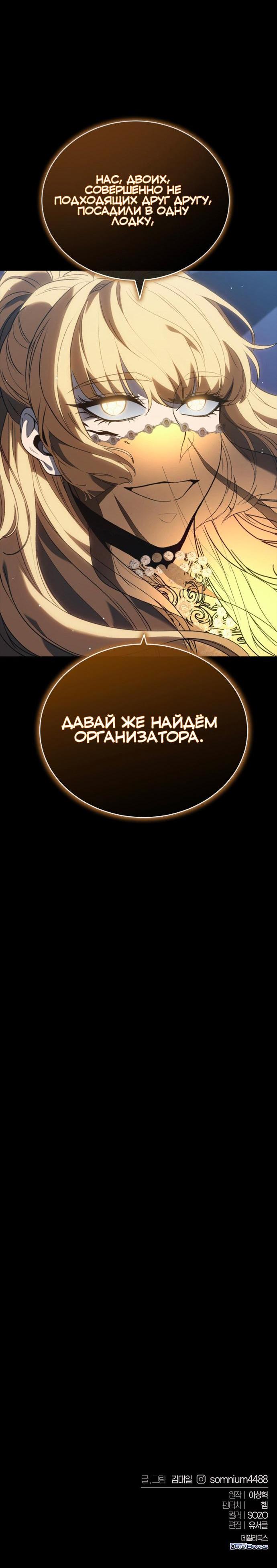 Манга Почему я оставил пост Короля демонов - Глава 40 Страница 85