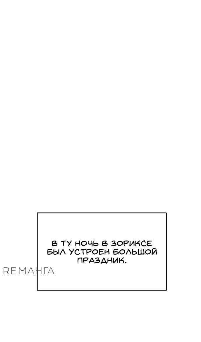Манга Почему я оставил пост Короля демонов - Глава 65 Страница 3