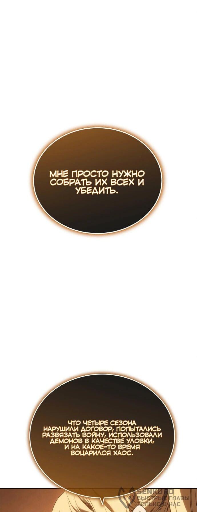 Манга Почему я оставил пост Короля демонов - Глава 56 Страница 74