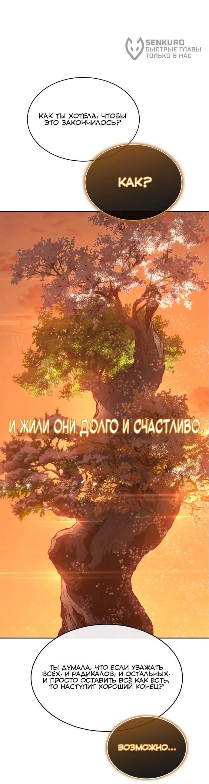 Манга Почему я оставил пост Короля демонов - Глава 55 Страница 68