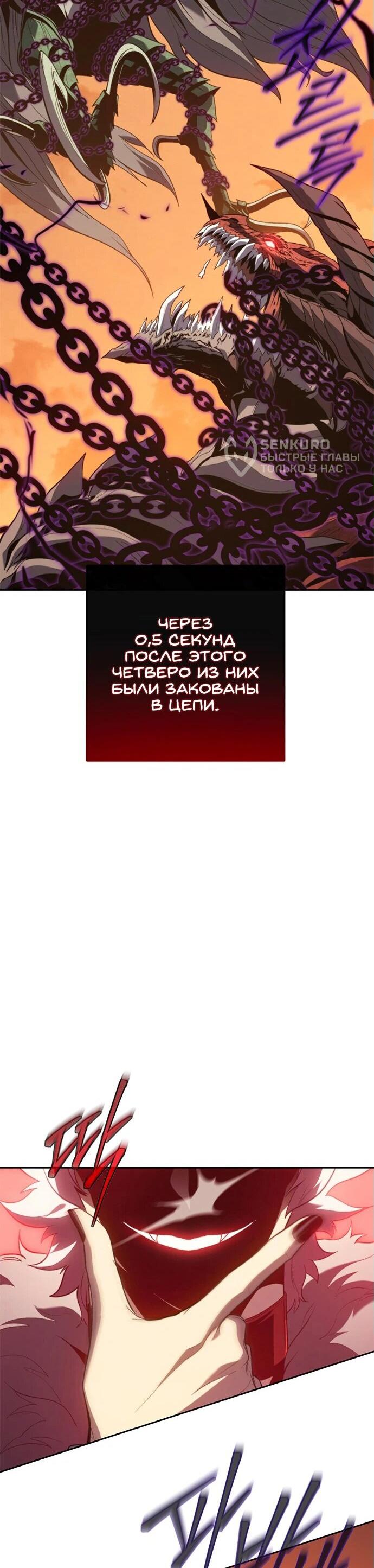 Манга Почему я оставил пост Короля демонов - Глава 54 Страница 76