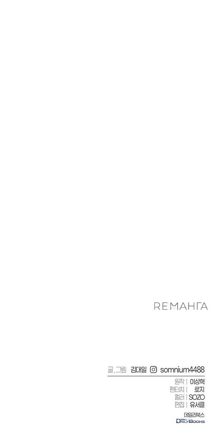 Манга Почему я оставил пост Короля демонов - Глава 51 Страница 74