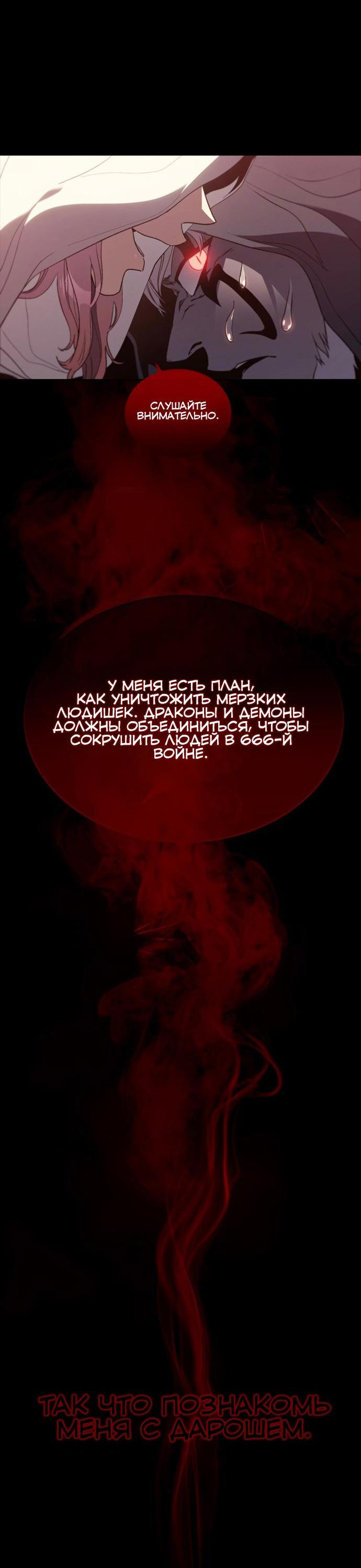 Манга Почему я оставил пост Короля демонов - Глава 47 Страница 84
