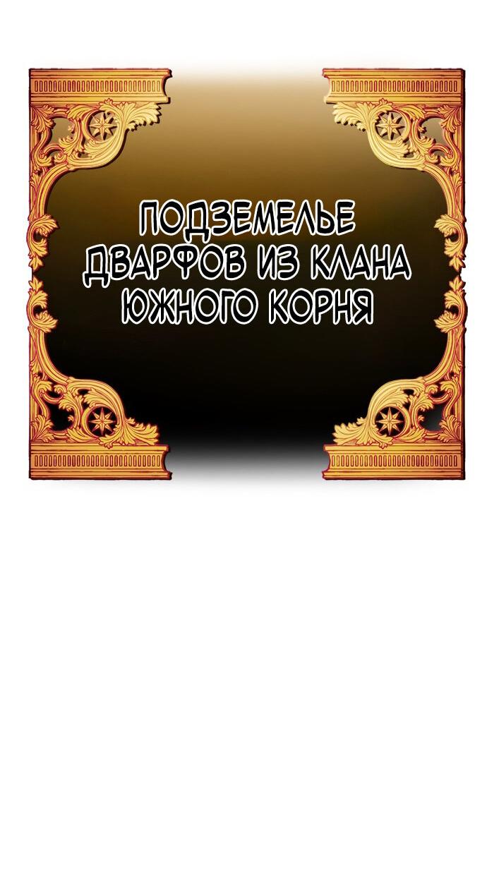 Манга Почему я оставил пост Короля демонов - Глава 44 Страница 38