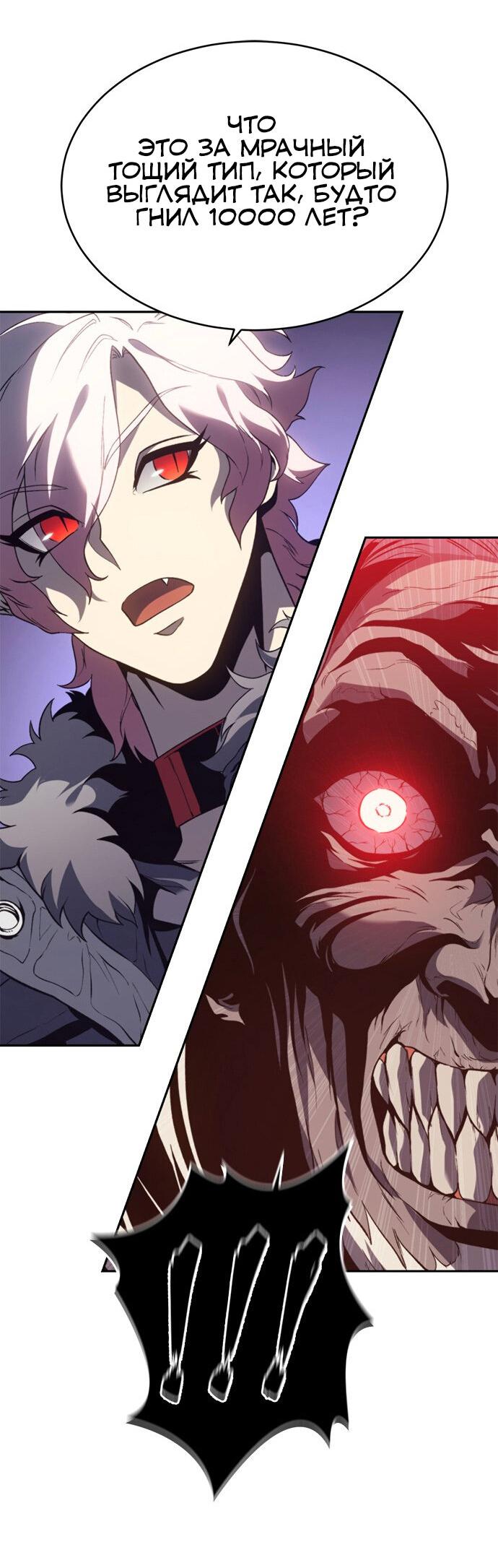 Манга Почему я оставил пост Короля демонов - Глава 69 Страница 53