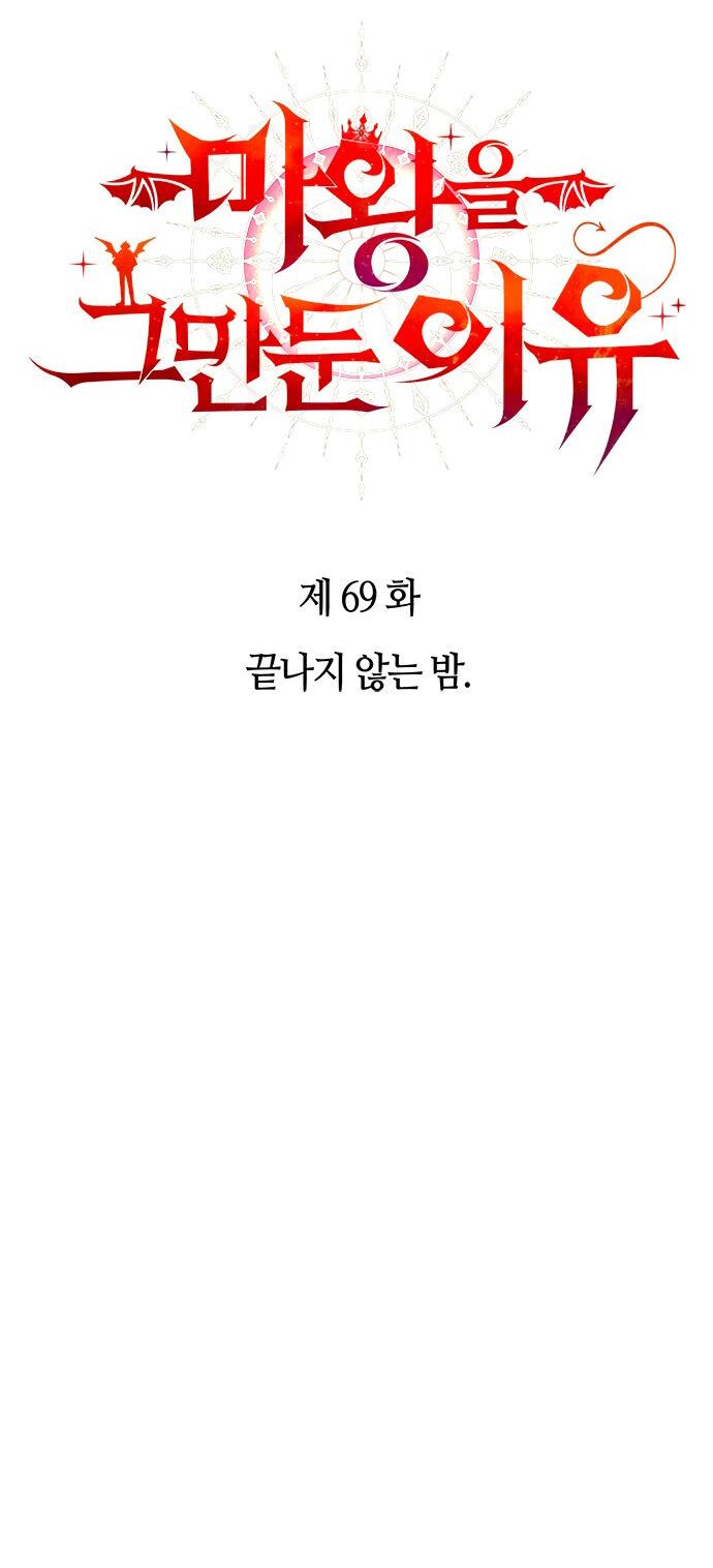 Манга Почему я оставил пост Короля демонов - Глава 69 Страница 3