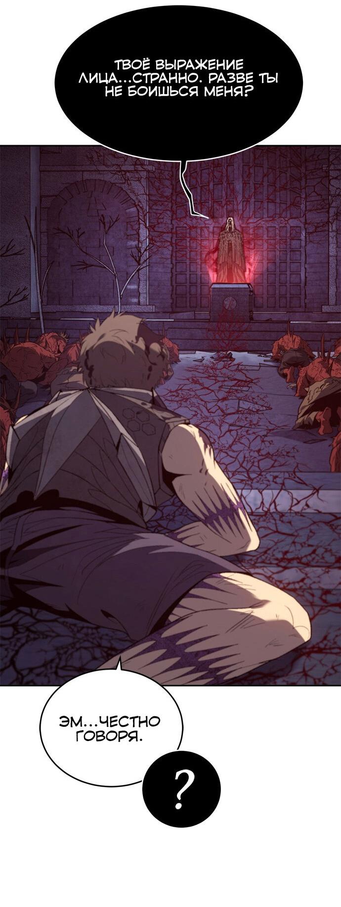 Манга Почему я оставил пост Короля демонов - Глава 69 Страница 44