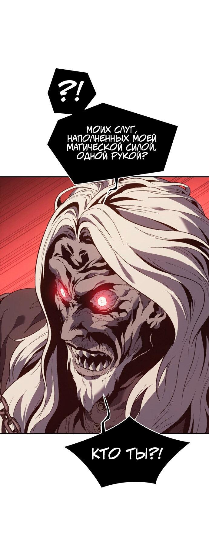 Манга Почему я оставил пост Короля демонов - Глава 69 Страница 58