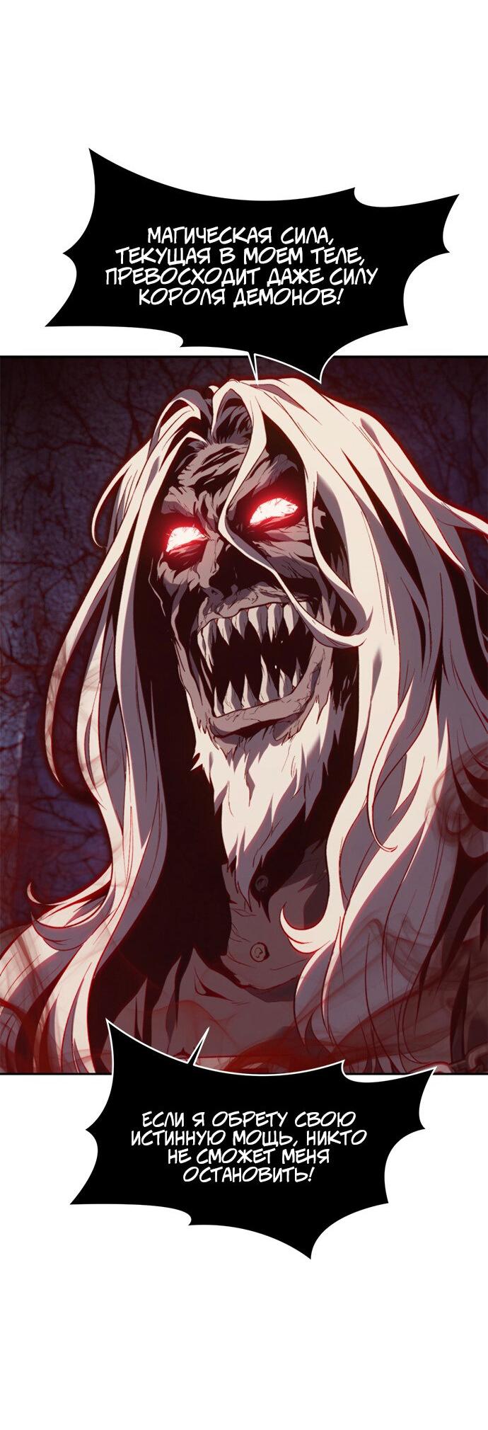 Манга Почему я оставил пост Короля демонов - Глава 69 Страница 62