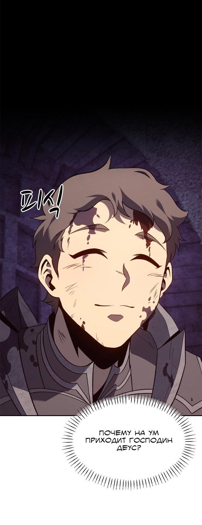 Манга Почему я оставил пост Короля демонов - Глава 69 Страница 48