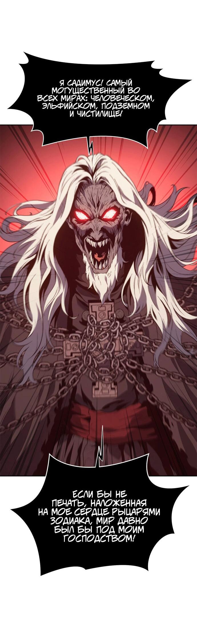 Манга Почему я оставил пост Короля демонов - Глава 69 Страница 60
