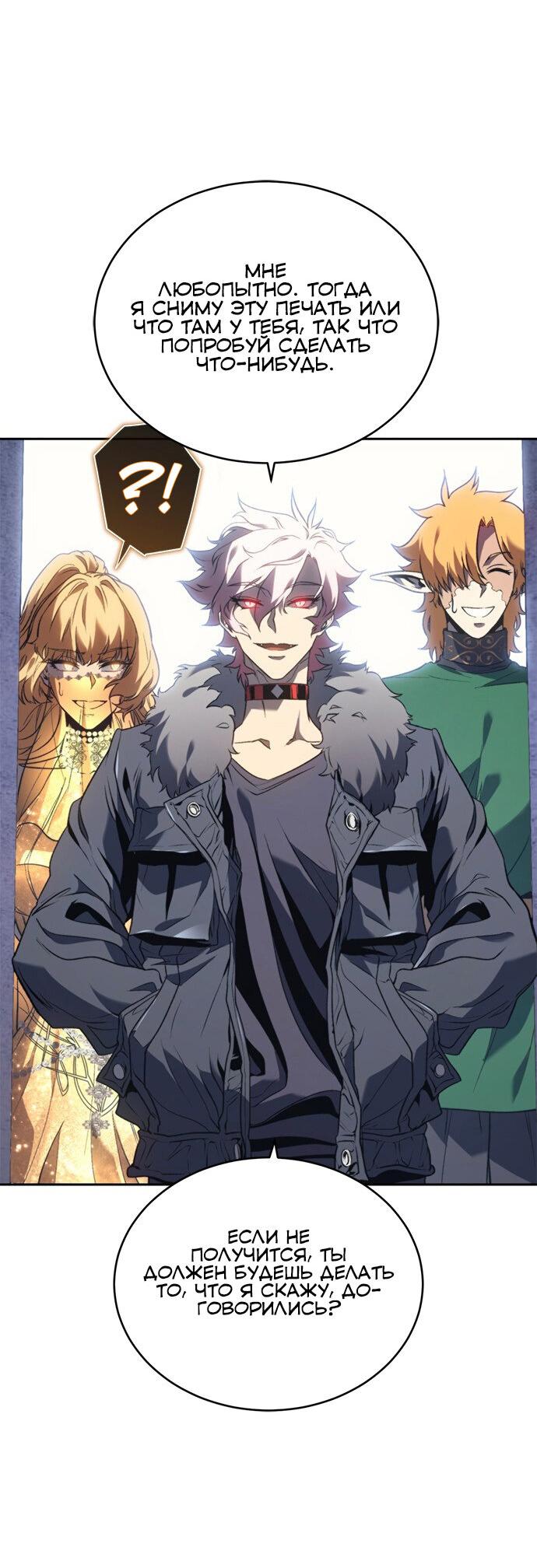 Манга Почему я оставил пост Короля демонов - Глава 69 Страница 63