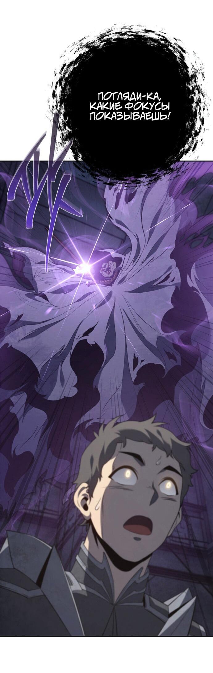 Манга Почему я оставил пост Короля демонов - Глава 68 Страница 35