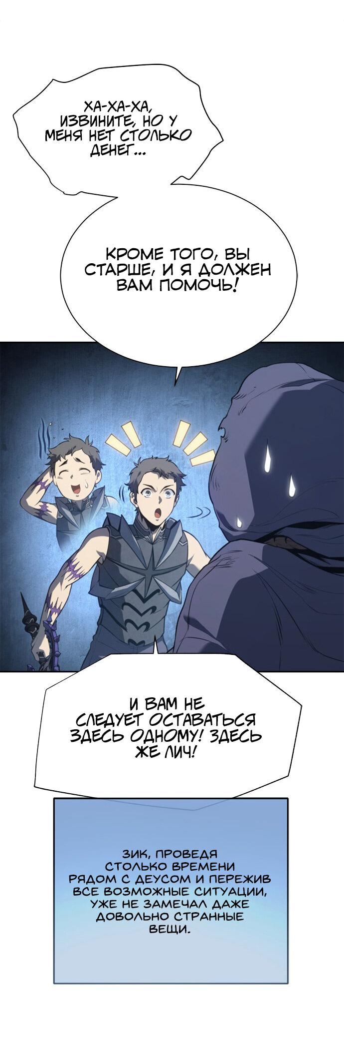 Манга Почему я оставил пост Короля демонов - Глава 68 Страница 22