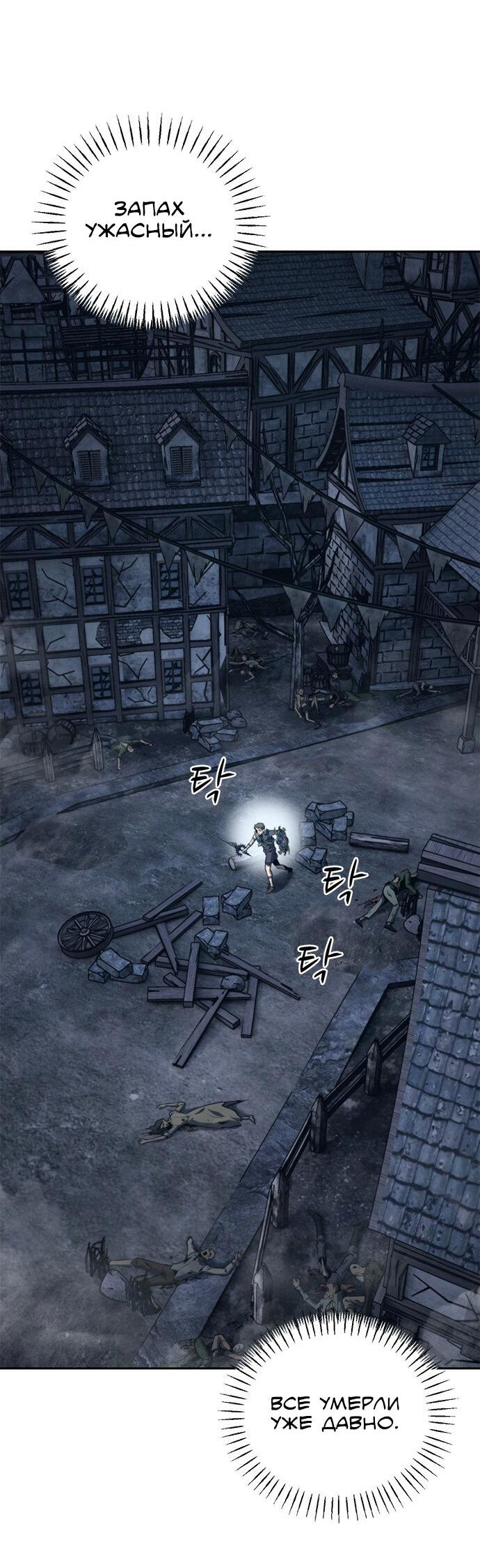 Манга Почему я оставил пост Короля демонов - Глава 68 Страница 11