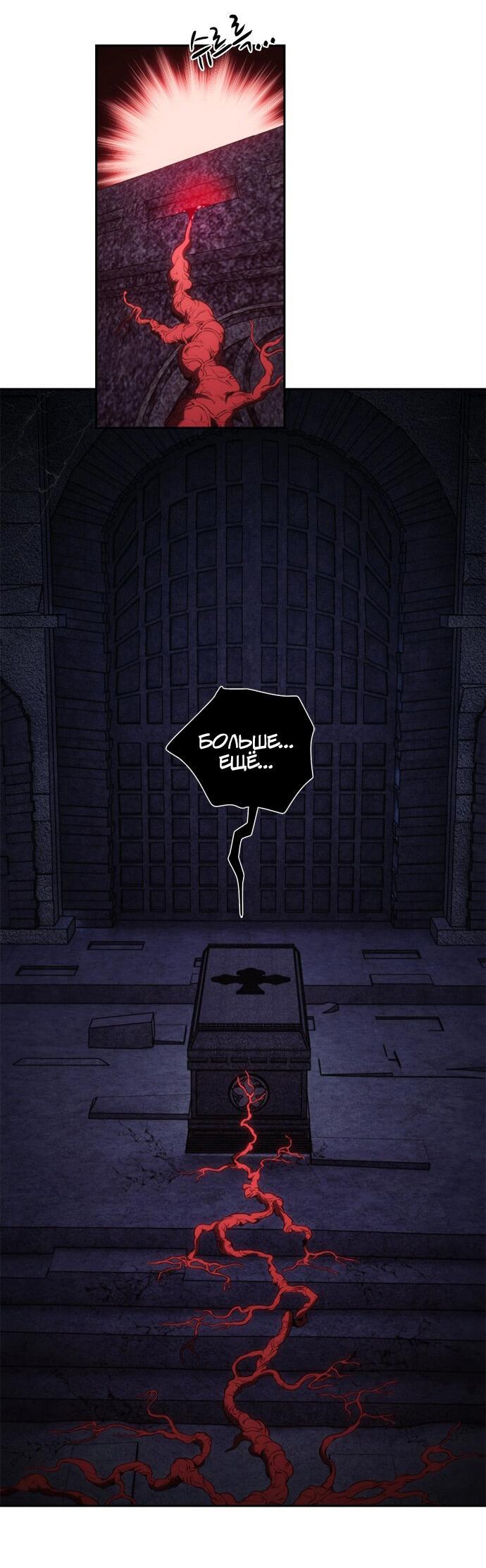 Манга Почему я оставил пост Короля демонов - Глава 68 Страница 70