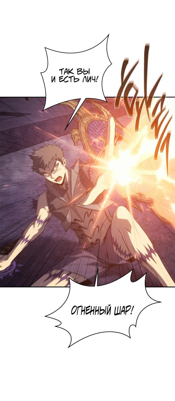 Манга Почему я оставил пост Короля демонов - Глава 68 Страница 32
