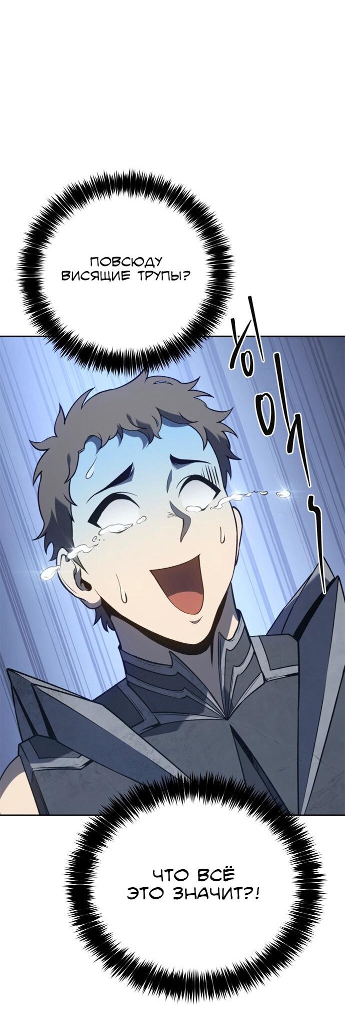 Манга Почему я оставил пост Короля демонов - Глава 68 Страница 18