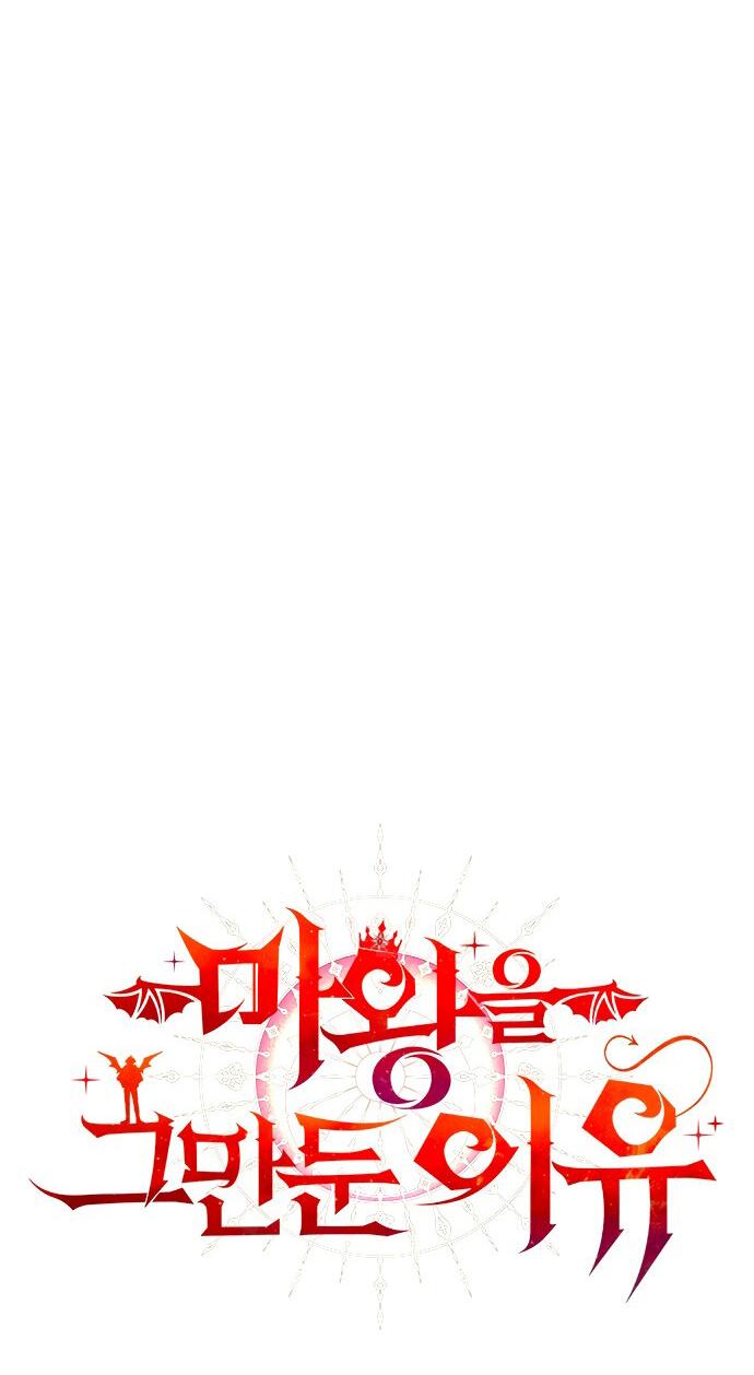 Манга Почему я оставил пост Короля демонов - Глава 68 Страница 8