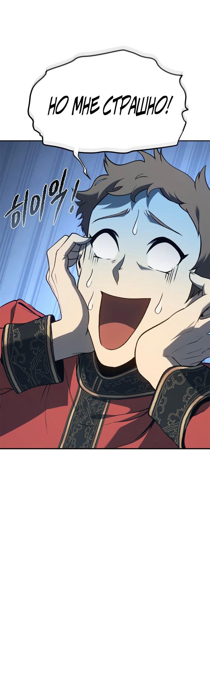 Манга Почему я оставил пост Короля демонов - Глава 68 Страница 7