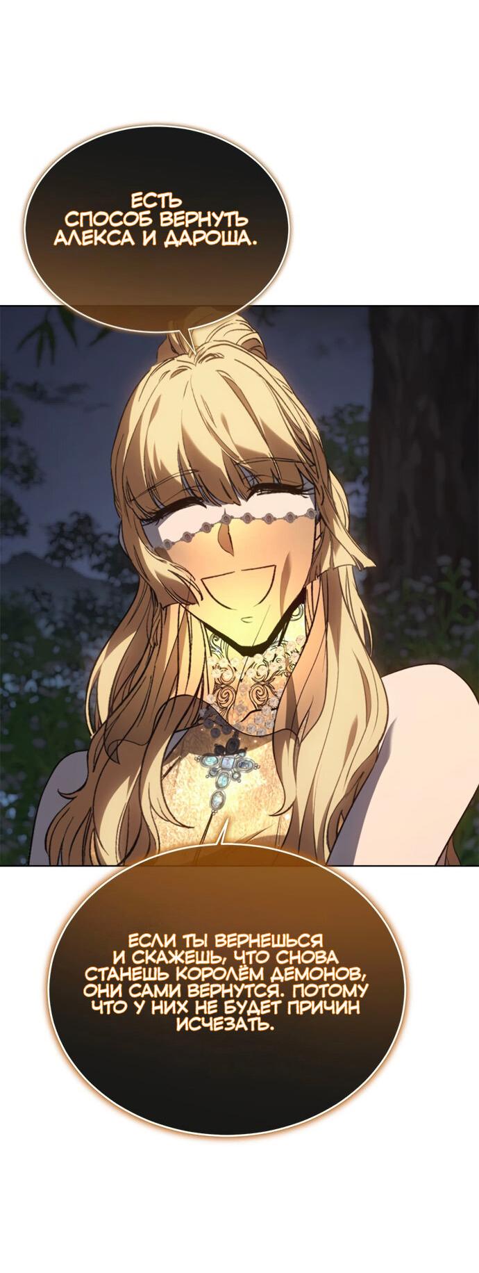Манга Почему я оставил пост Короля демонов - Глава 71 Страница 9