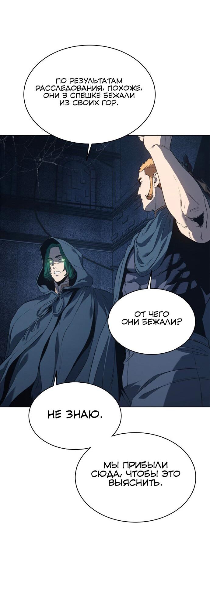 Манга Почему я оставил пост Короля демонов - Глава 71 Страница 42