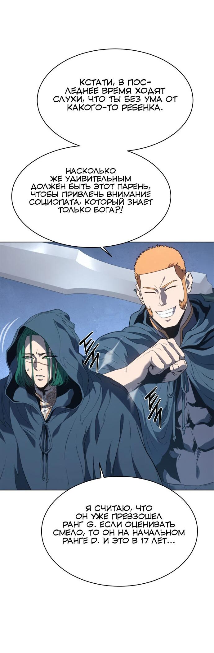 Манга Почему я оставил пост Короля демонов - Глава 71 Страница 45