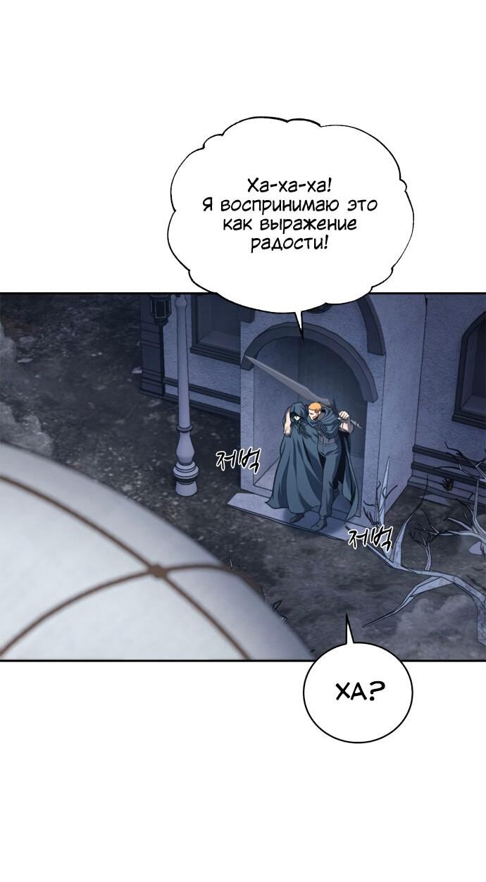 Манга Почему я оставил пост Короля демонов - Глава 71 Страница 52