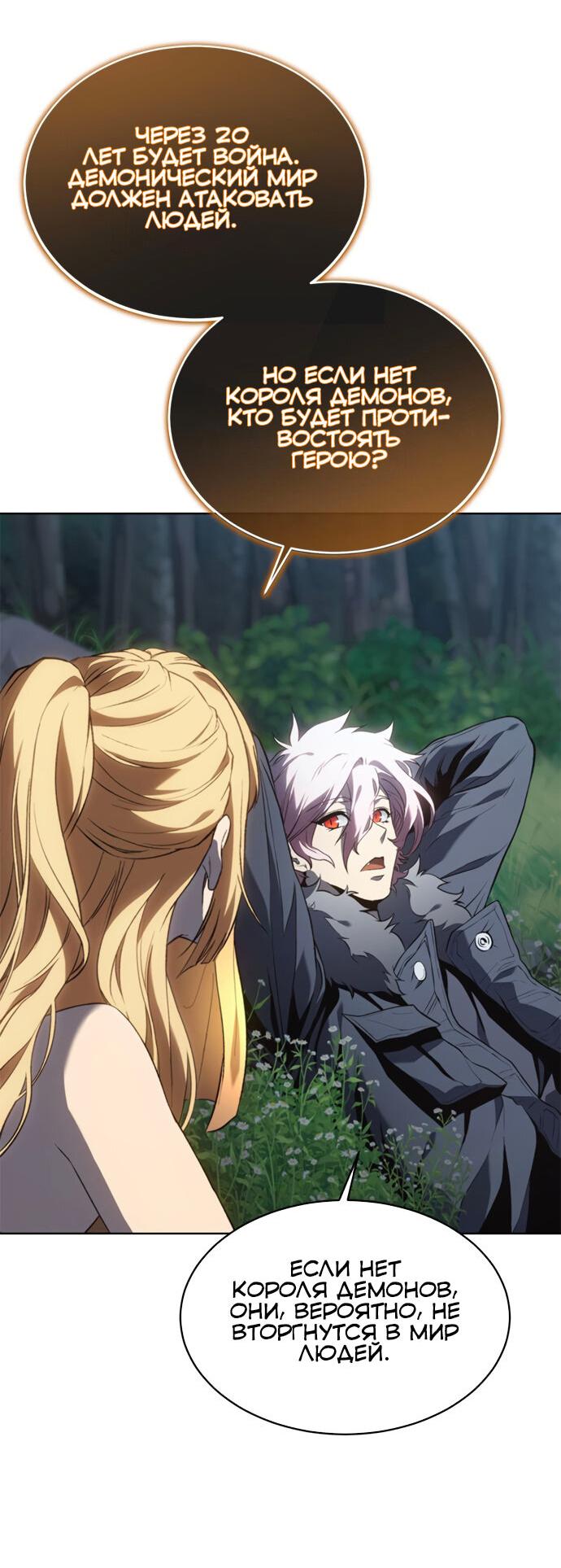 Манга Почему я оставил пост Короля демонов - Глава 71 Страница 5
