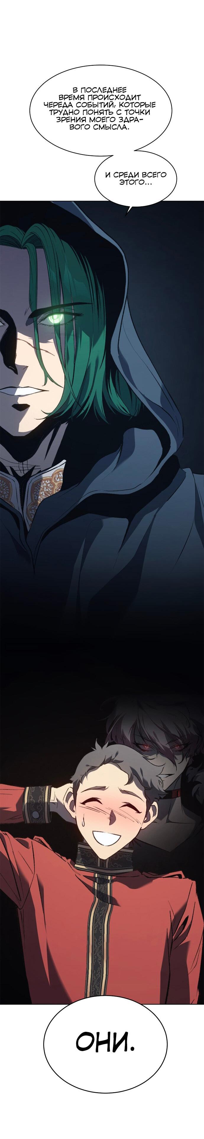 Манга Почему я оставил пост Короля демонов - Глава 71 Страница 43