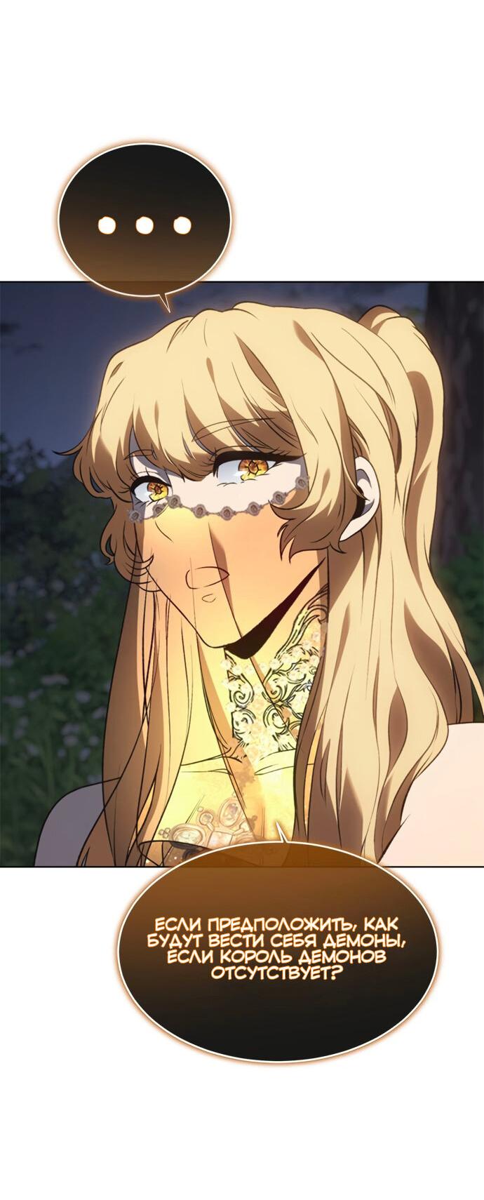 Манга Почему я оставил пост Короля демонов - Глава 71 Страница 3