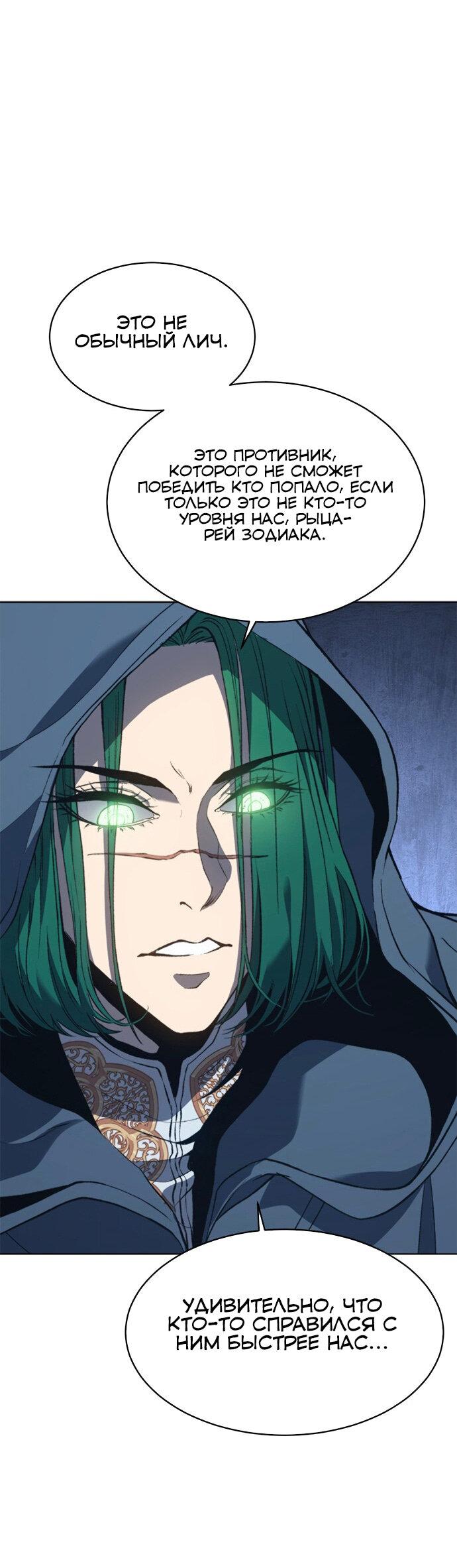 Манга Почему я оставил пост Короля демонов - Глава 71 Страница 40