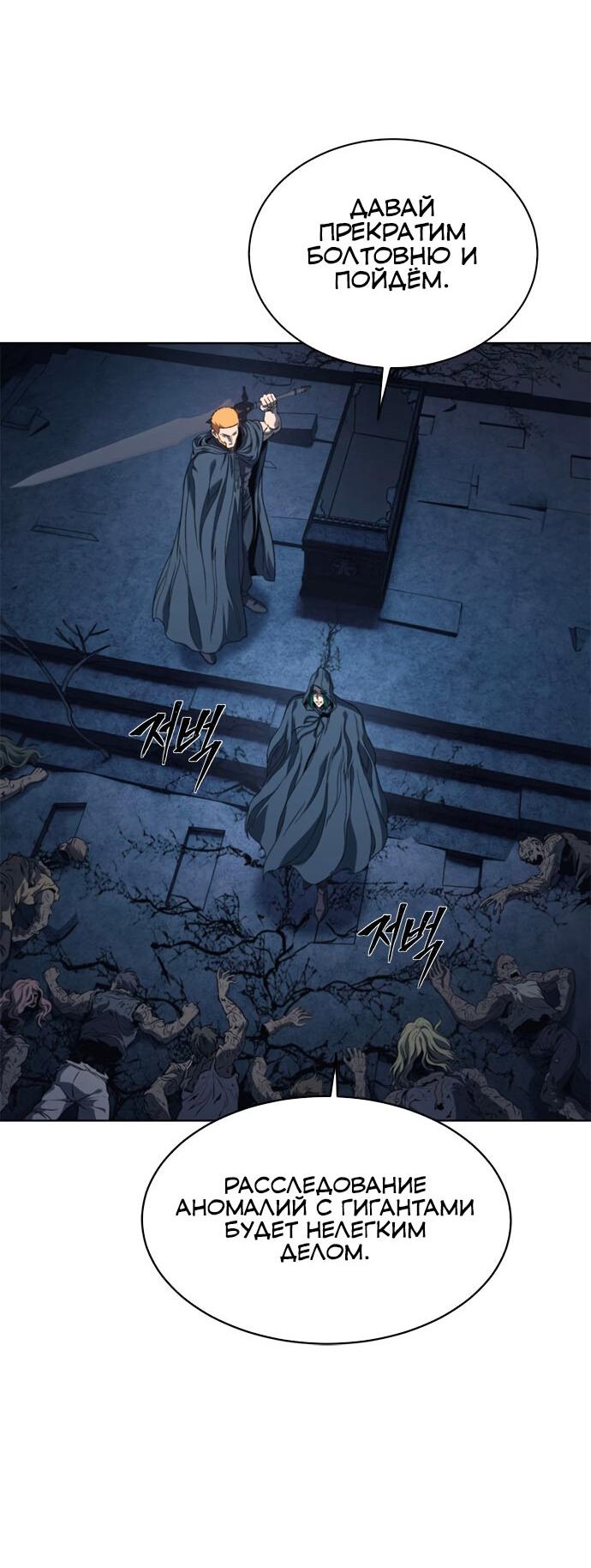 Манга Почему я оставил пост Короля демонов - Глава 71 Страница 49