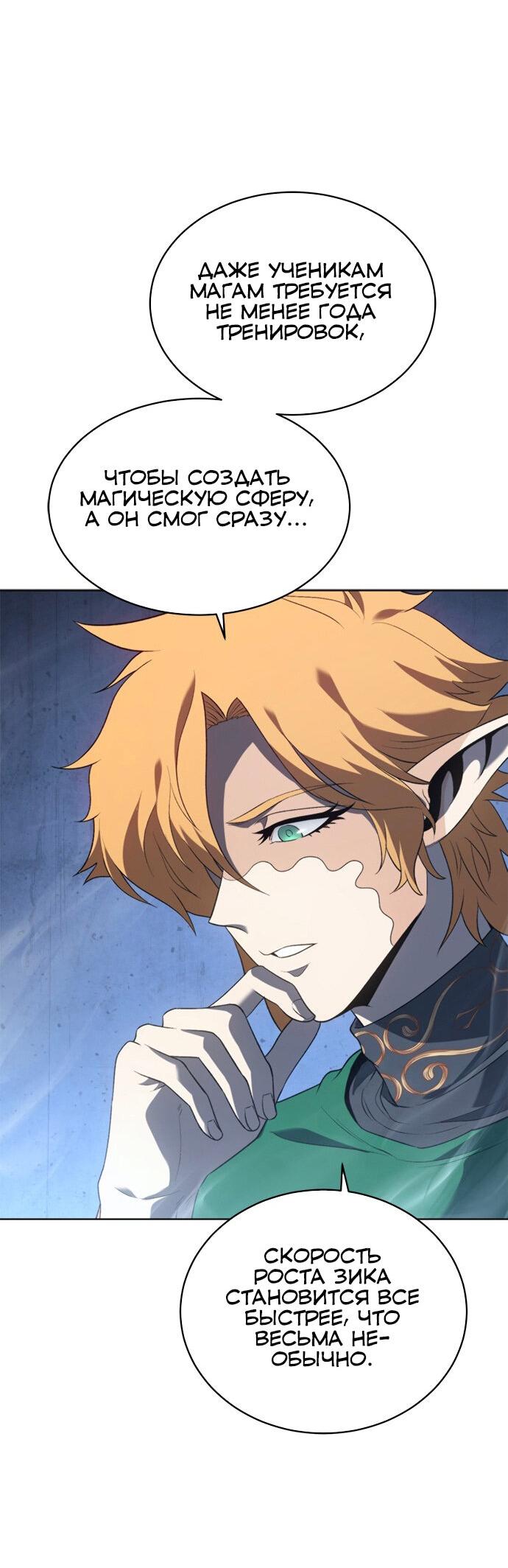 Манга Почему я оставил пост Короля демонов - Глава 71 Страница 60