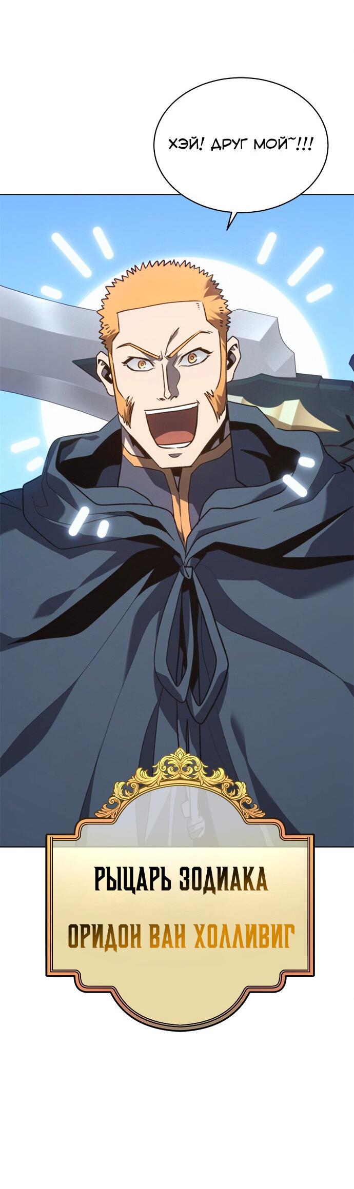 Манга Почему я оставил пост Короля демонов - Глава 71 Страница 35