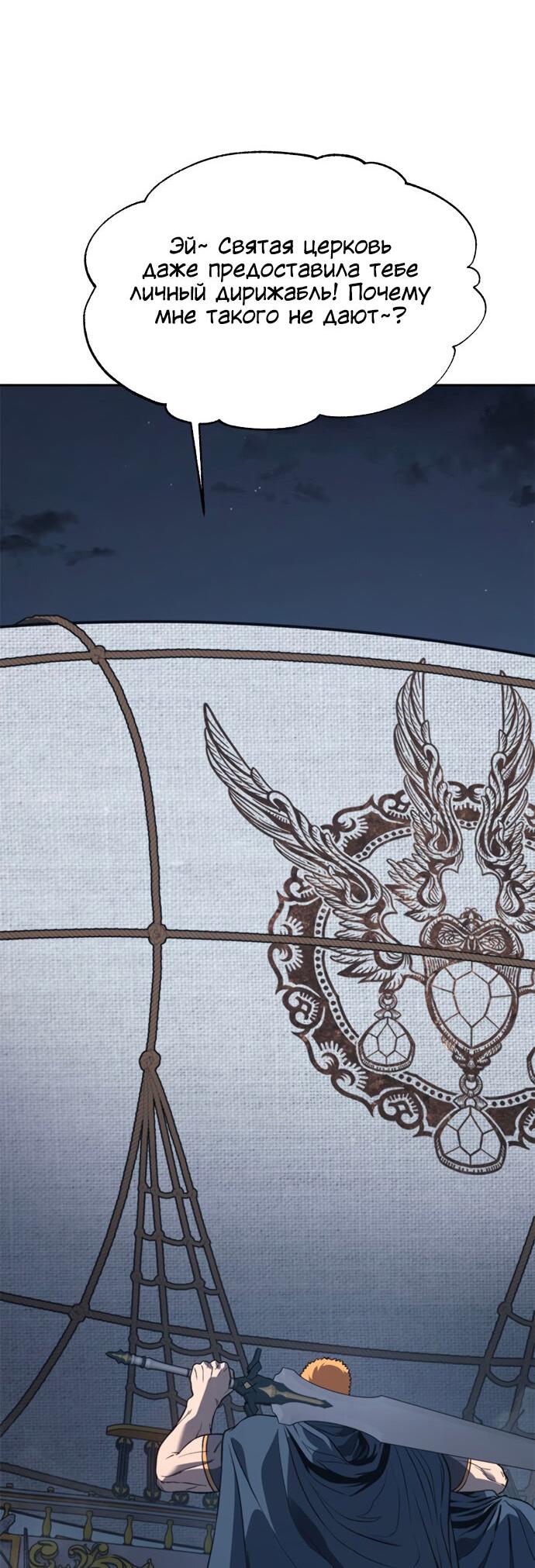 Манга Почему я оставил пост Короля демонов - Глава 71 Страница 53