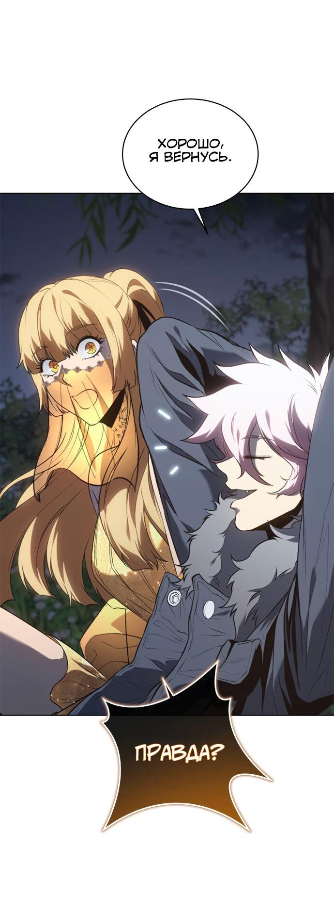 Манга Почему я оставил пост Короля демонов - Глава 71 Страница 11