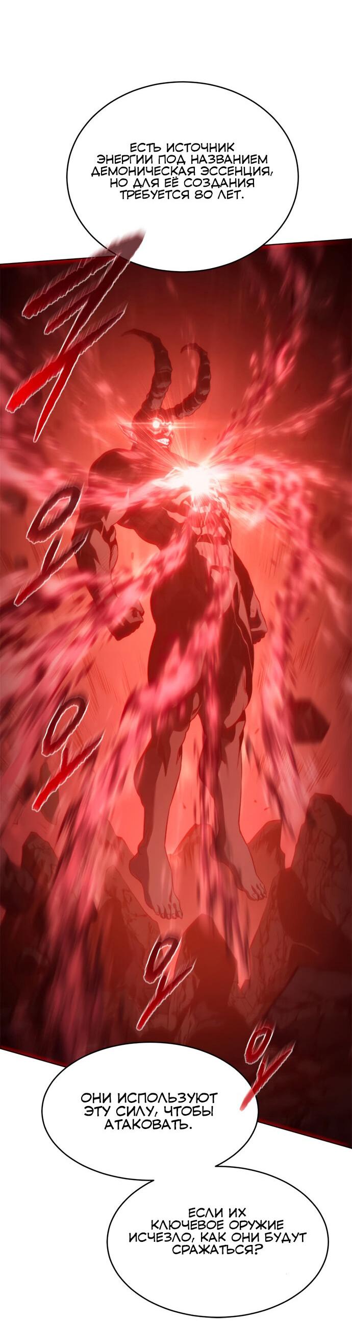 Манга Почему я оставил пост Короля демонов - Глава 71 Страница 6